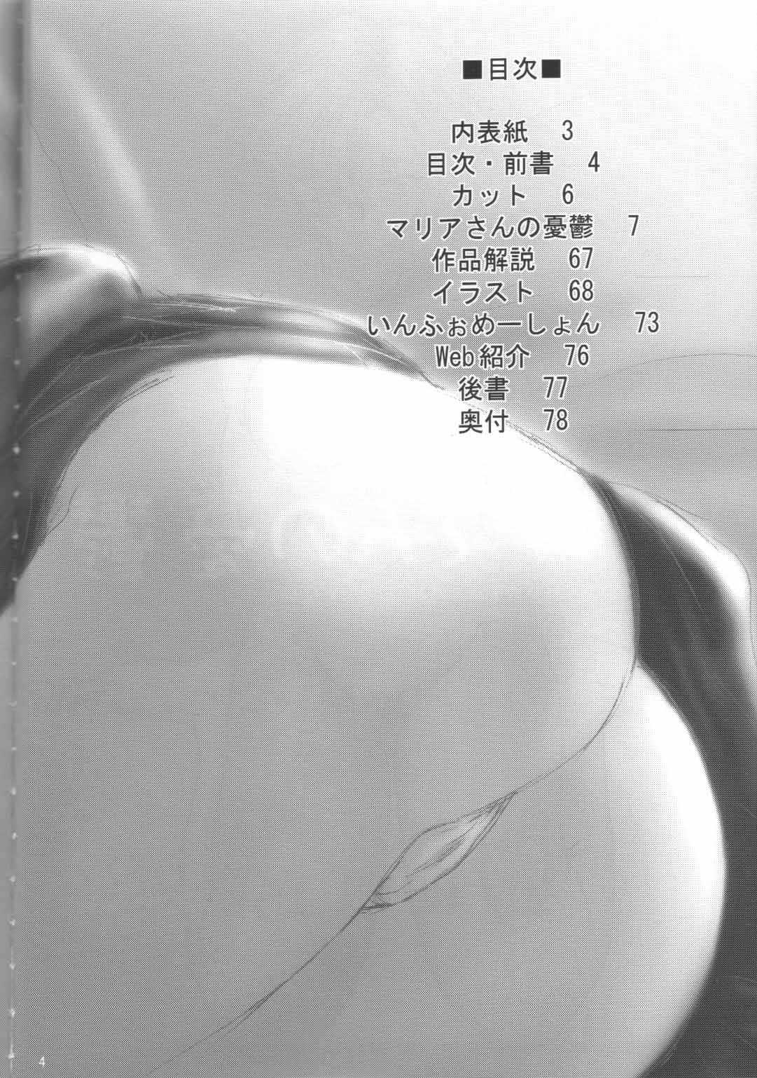 (C62) [U.R.C (MOMOYA SHOW-NEKO)] Maria-san no Yuuutsu | The Melancholy of Maria (Sakura Taisen) [U.R.C (桃屋しょう猫)] マリアさんの憂鬱 (サクラ大戦)