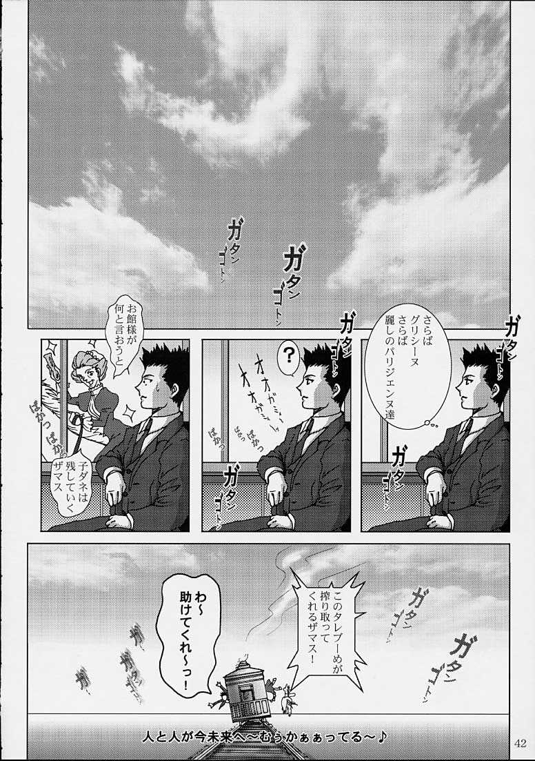 (C61) [Fujinami Koubou (Fujinami Isao)] Brumaire (Sakura Taisen) [藤波工房 (藤波薫)] BRUMAIRE (サクラ大戦)