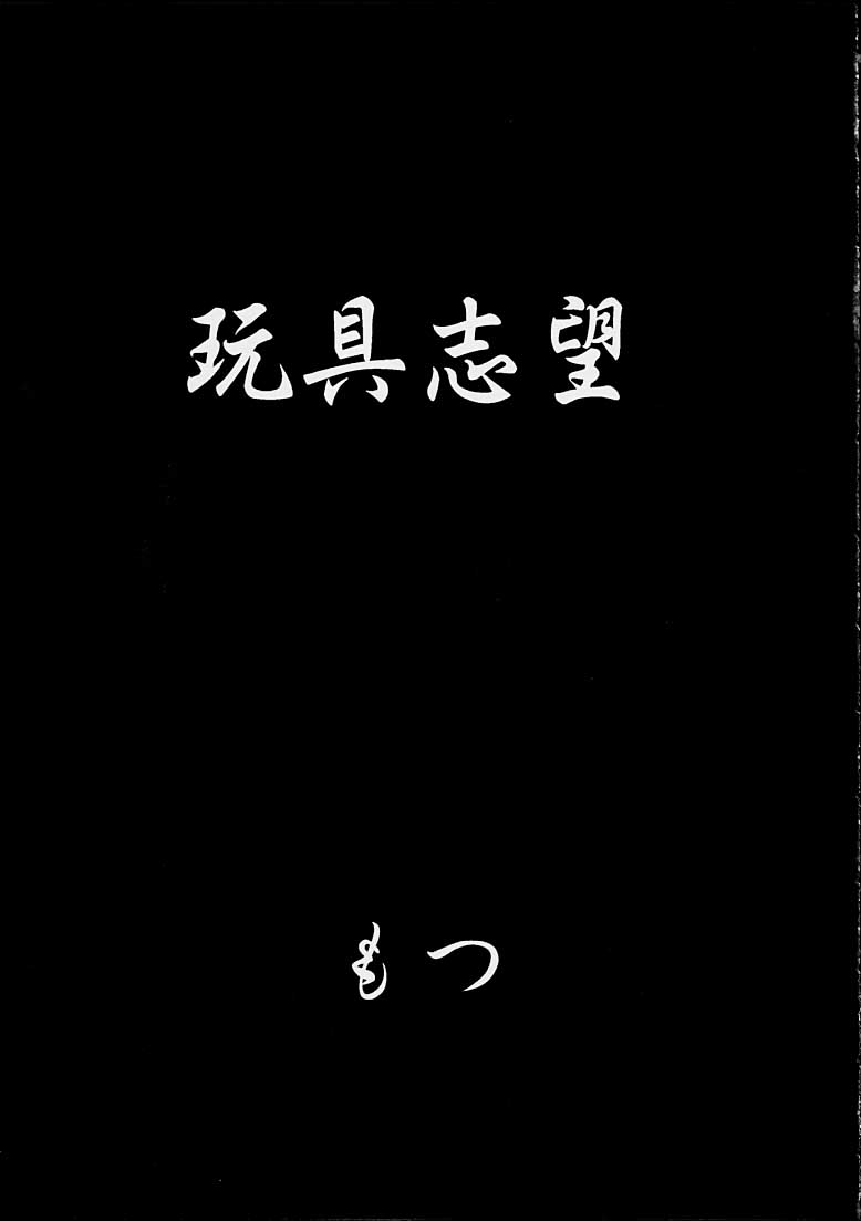 [Motsu Ryouri (Motsu)] Tenjinbon [もつ料理 (もつ)] 天神本