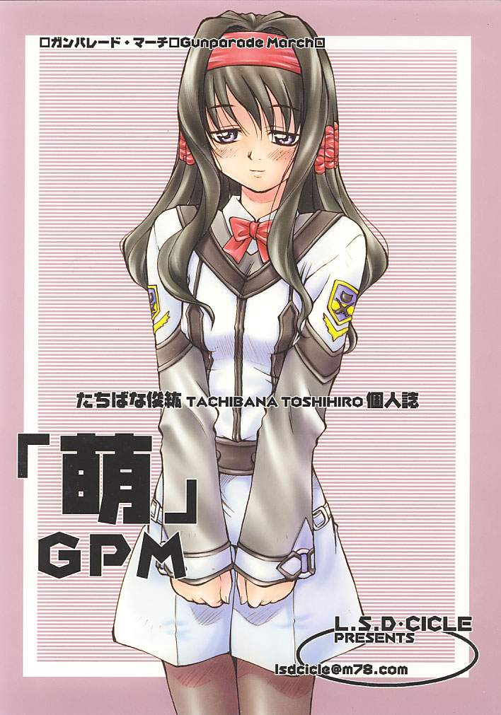 (C60) [L.S.D Cicle (Tachibana Toshihiro)] Moe GPM (Gunparade March) [L.S.D・CICLE (たちばな俊紘)] 「萌」GPM (ガンパレードマーチ)