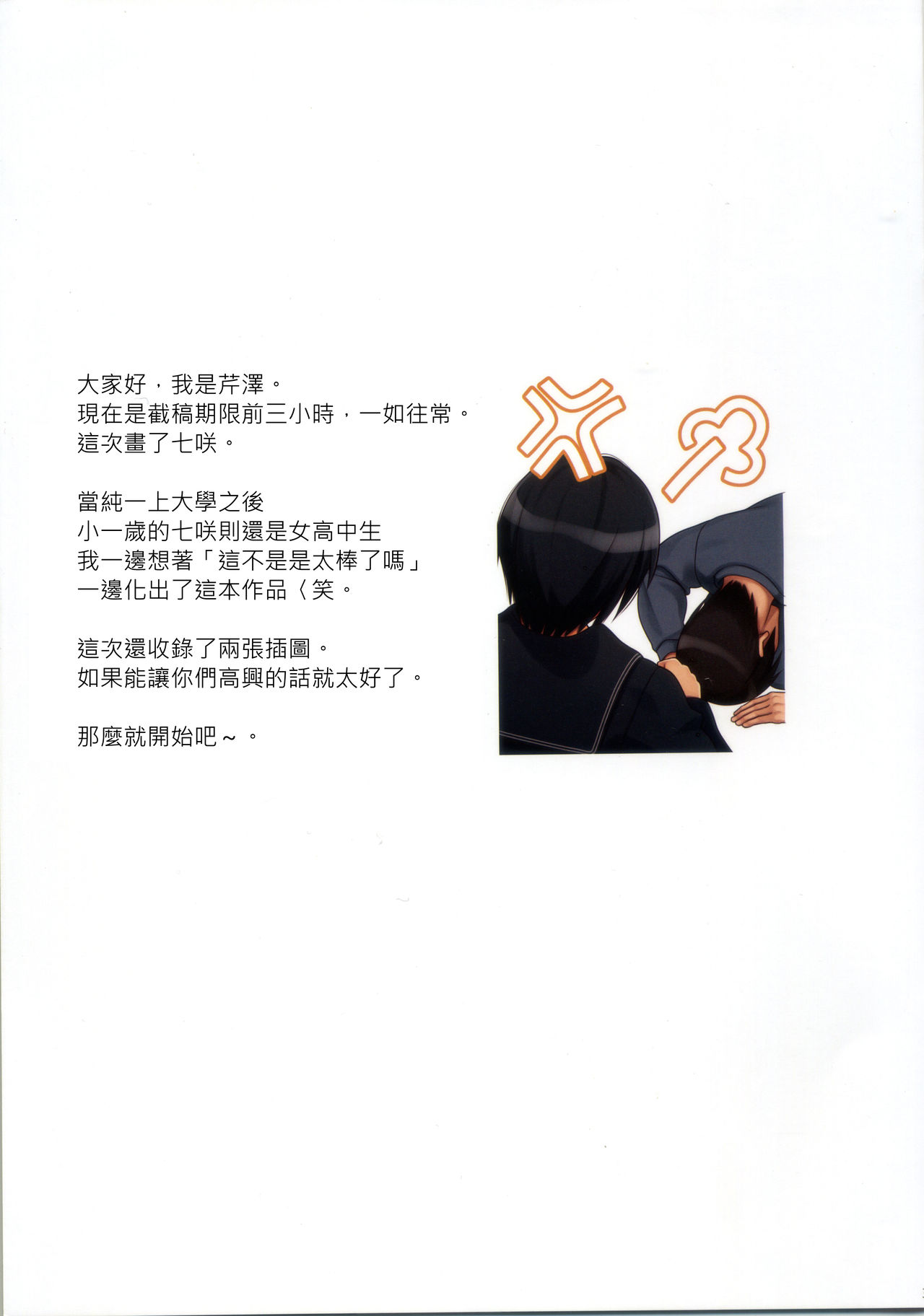 (COMIC1☆8) [Serizawa-Room (Serizawa)] NANASAKI-O (Amagami) [Chinese] [清純突破漢化] (COMIC1☆8) [芹沢室 (芹沢)] NANASAKI-O (アマガミ) [中国翻訳]