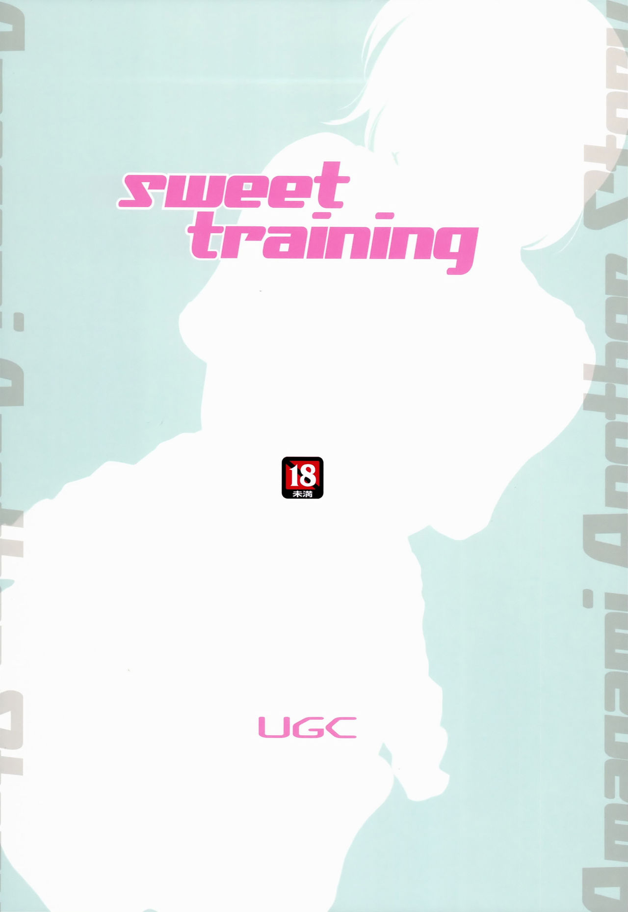 (C86) [UGC (Sasaki Akira)] sweet training ~X IN THE INFIRMARY~ (Amagami) [Chinese] [瓜皮汉化] (C86) [UGC (ささきあきら)] sweet training ~X IN THE INFIRMARY~ (アマガミ) [中国翻訳]