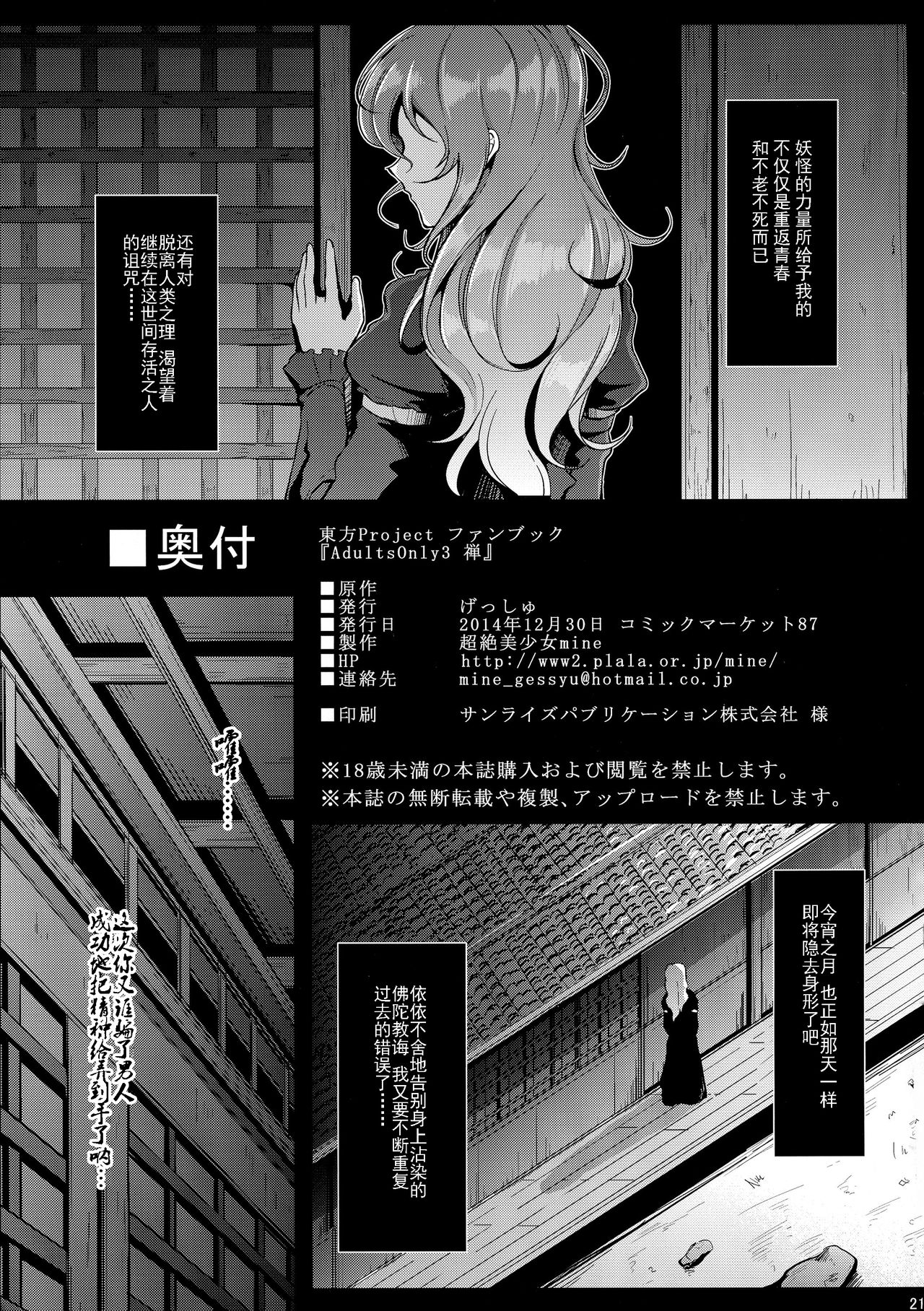 (C87) [Gessyu (Chouzetsu Bishoujo mine)] AdultsOnly 3 Zen (Touhou Project) [Chinese] [朔夜汉化] (C87) [げっしゅ (超絶美少女mine)] AdultsOnly3 禅 (東方Project) [中国翻訳]