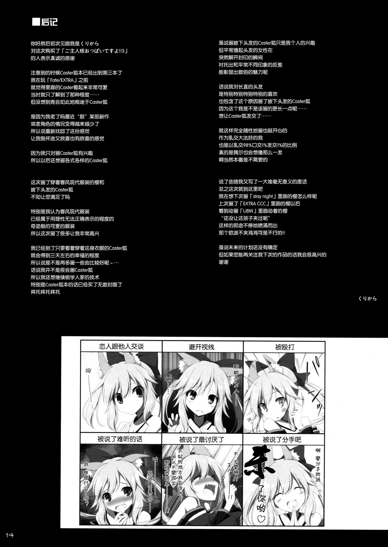 (C87) [TOYBOX, Kujira Logic (Kurikara, Kujiran)] Goshujin-sama Oppai desu yo!! 3 (Fate/EXTRA CCC) [Chinese] [脸肿汉化组] (C87) [といぼっくす、くぢらろじっく (くりから、くぢらん)] ご主人様おっぱいですよ!!3 (Fate/EXTRA CCC) [中国翻訳]