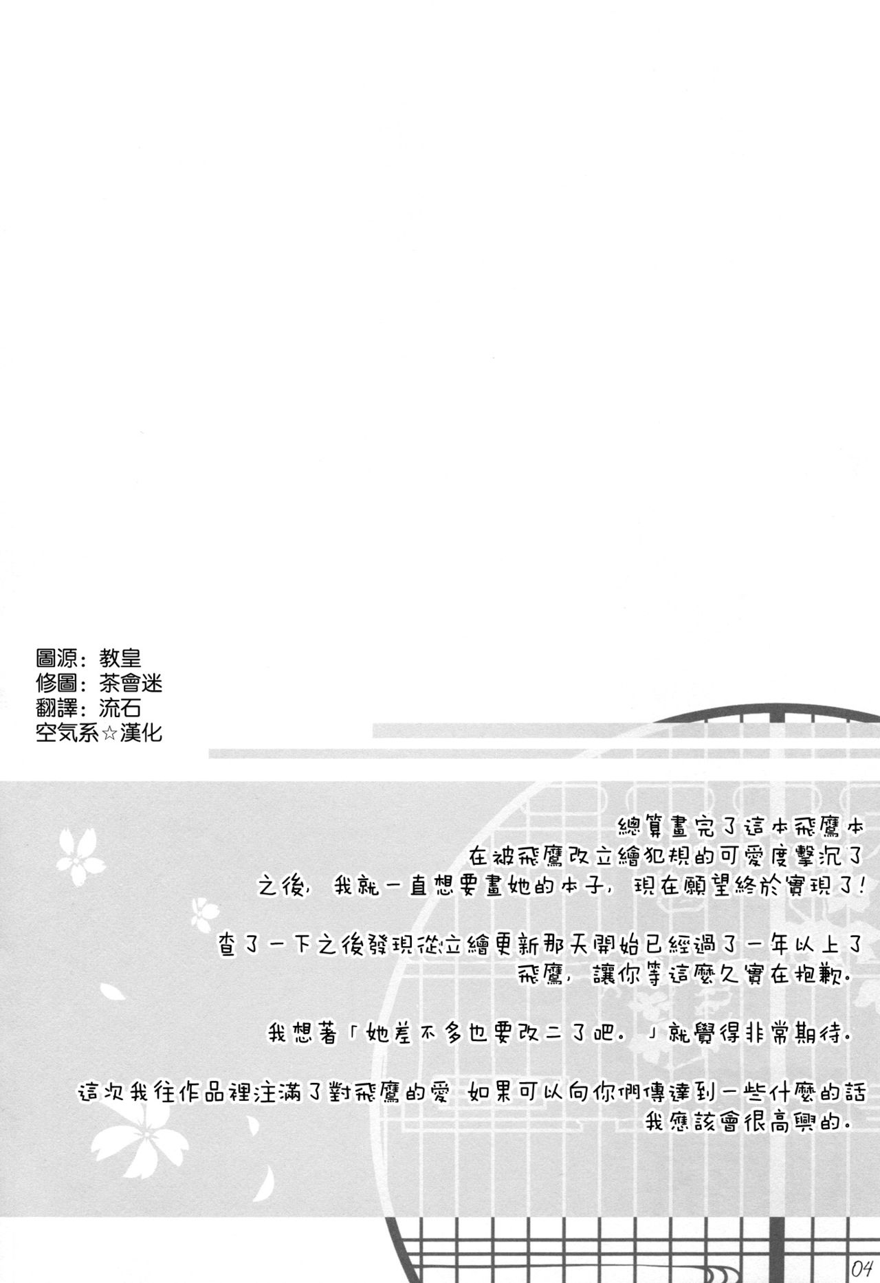 (CSP6) [In The Sky (Nakano Sora)] Hiizuru Taka (Kantai Collection -KanColle-) [Chinese] [空気系☆漢化] (CSP6) [In The Sky (中乃空)] 日出ル鷹 (艦隊これくしょん -艦これ-) [中国翻訳]