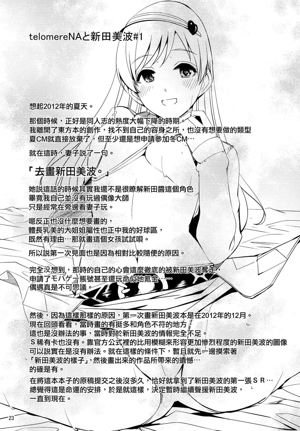 (C87) [telomereNA (Gustav)] Matometa Minami o Mitain desu ka? (THE IDOLM@STER CINDERELLA GIRLS) [Chinese] [无毒汉化组] (C87) [てろめあな (ぐすたふ)] まとめた美波を見たいんですか? (アイドルマスター シンデレラガールズ) [中国翻訳]