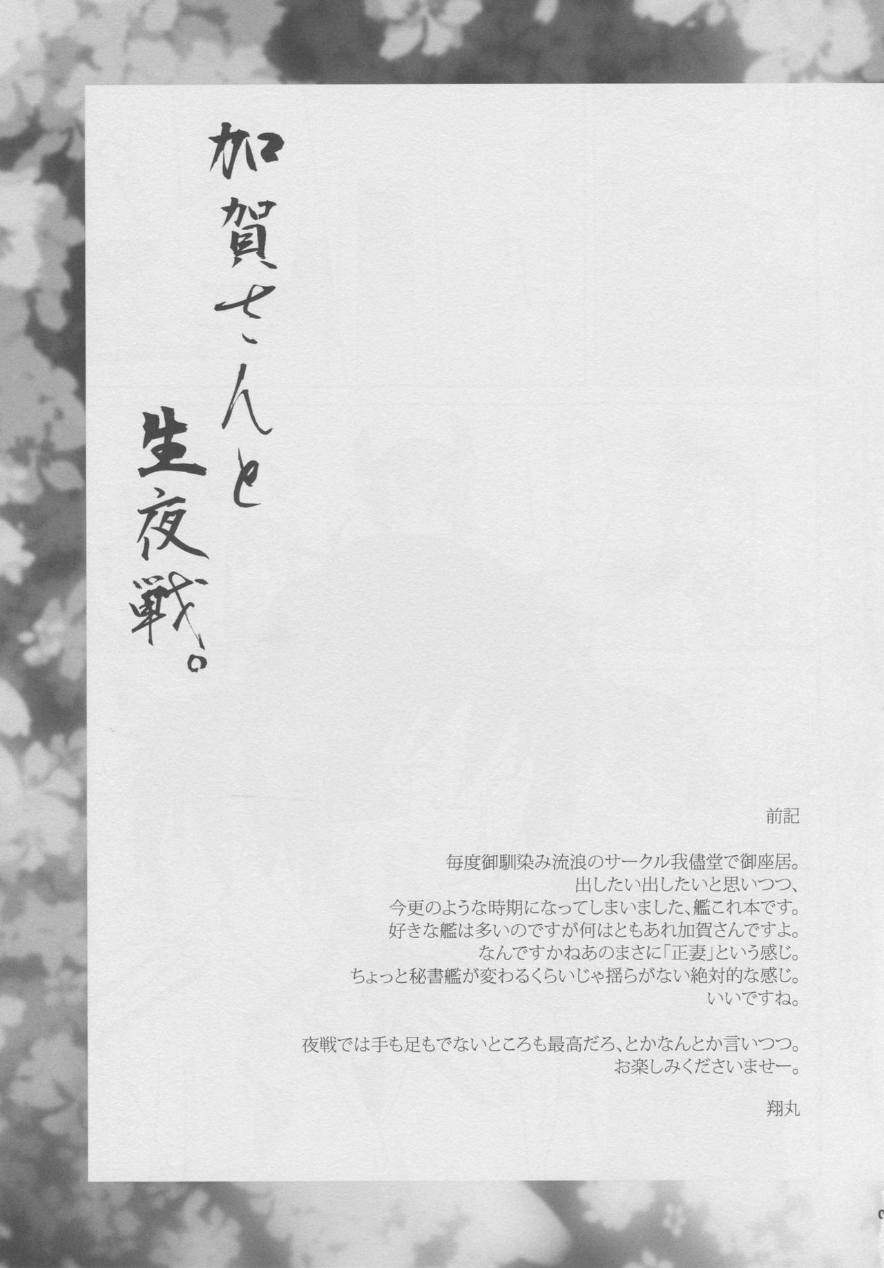 (C86) [Wagamama Dou (Syowmaru, NIO)] Kaga-san to Nama Yasen. (Kantai Collection -KanColle-) (C86) [我儘堂 (翔丸、NIO)] 加賀さんと生夜戦。 (艦隊これくしょん -艦これ-)