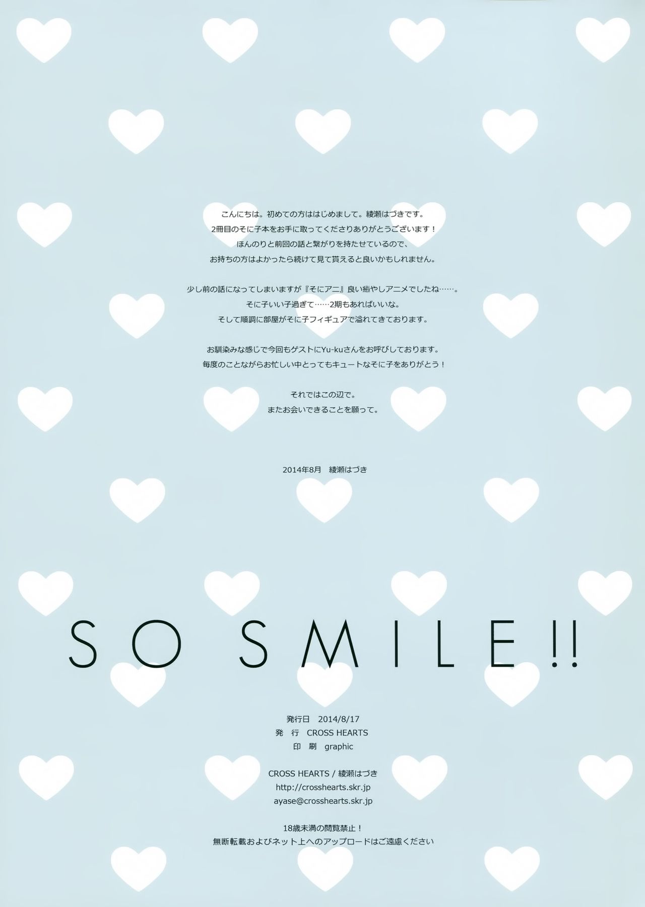 (C86) [CROSS HEARTS (Ayase Hazuki)] SO SMILE !! (Super Sonico) [Chinese] [無邪気漢化組] (C86) [CROSS HEARTS (綾瀬はづき)] SO SMILE !! (すーぱーそに子) [中国翻訳]