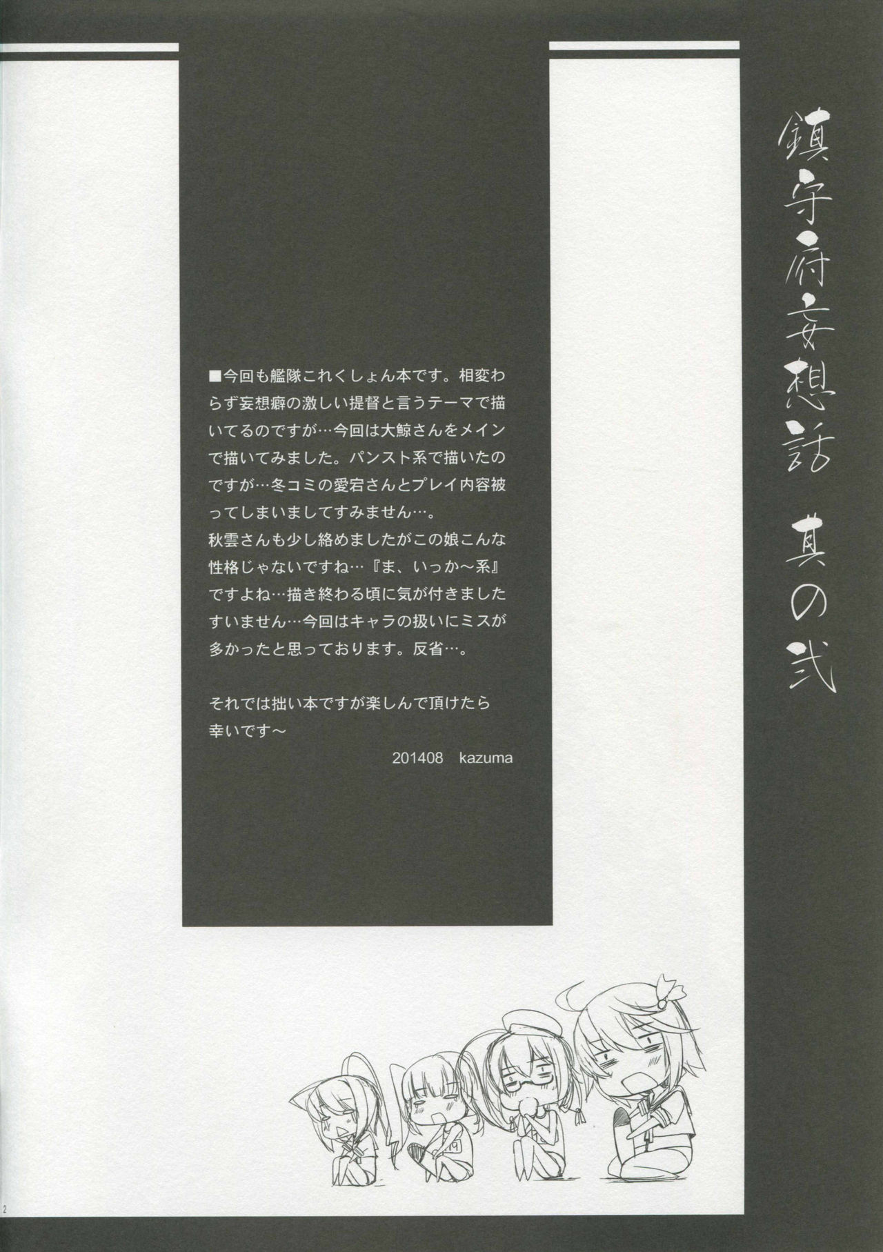 (C86) [Studio Z.M (Kazuma)] Chinjufu Mousou Banashi Sono Ni (Kantai Collection -KanColle-) (C86) [STUDIO Z.M (KAZUMA)] 鎮守府妄想話其の弐 (艦隊これくしょん -艦これ-)