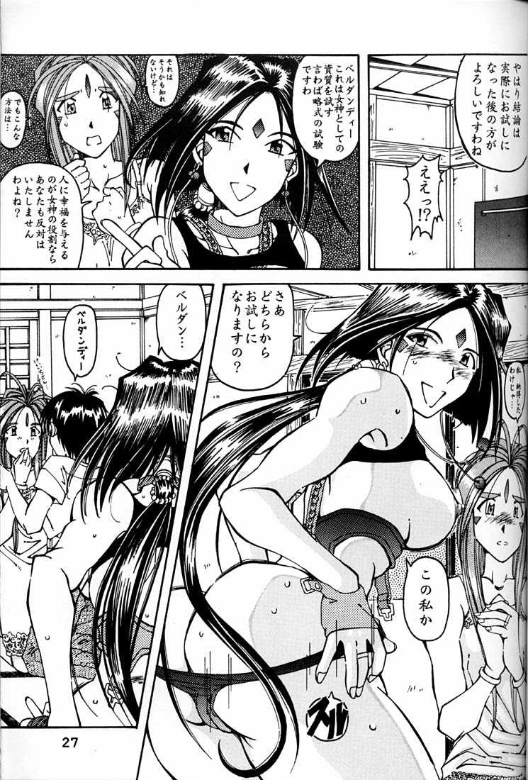 (C54) [RPG COMPANY (Toumi Haruka)] Wedding Bell (Ah! Megami-sama | Ah! My Goddess) [RPGカンパニー (遠海はるか)] Wedding Bell (ああっ女神さまっ)