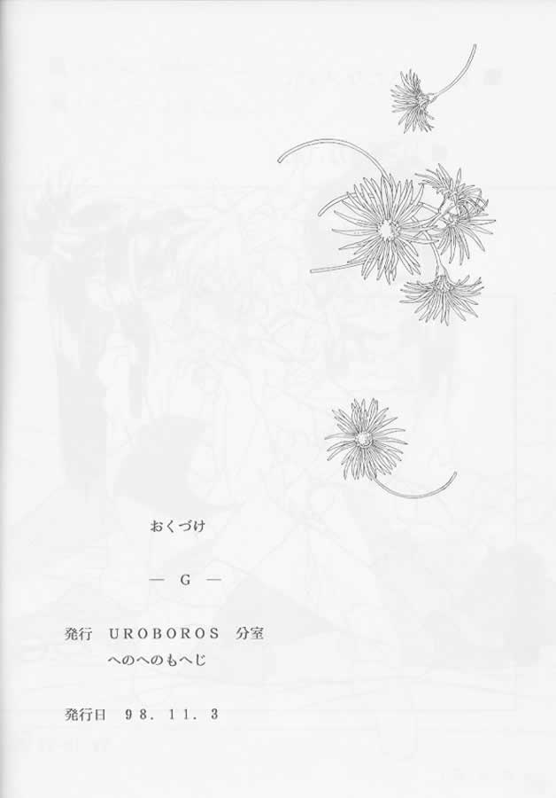 (CR24) [UROBOROS (Utatane Hiroyuki)] G [UROBOROS (うたたねひろゆき)] G
