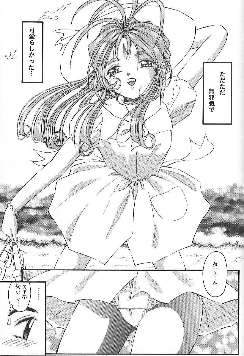 Angel Half (Ah! Megami-sama/Ah! My Goddess) 
