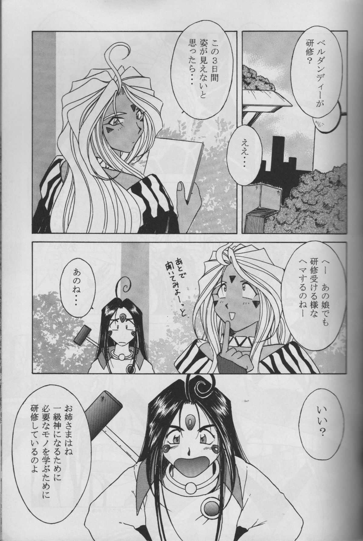 (C53) [CIRCLE OUTER WORLD (Chiba Shuusaku)] MIDGARD 10 (Ah! Megami-sama/Ah! My Goddess) [サークルOUTERWORLD (千葉秀作)] MIDGARD 10 (ああっ女神さまっ)
