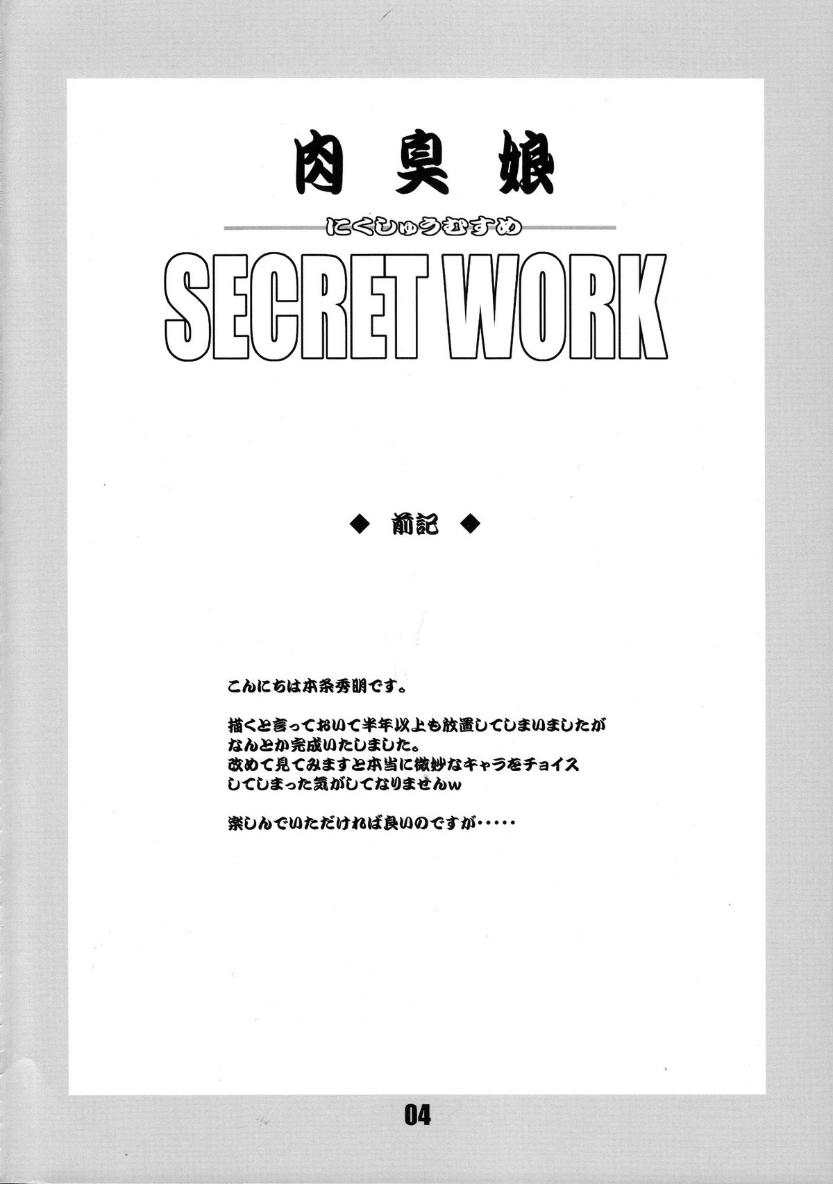 [DOUBLE-H] Secret Work Nikujuuko (King of Fighters) 
