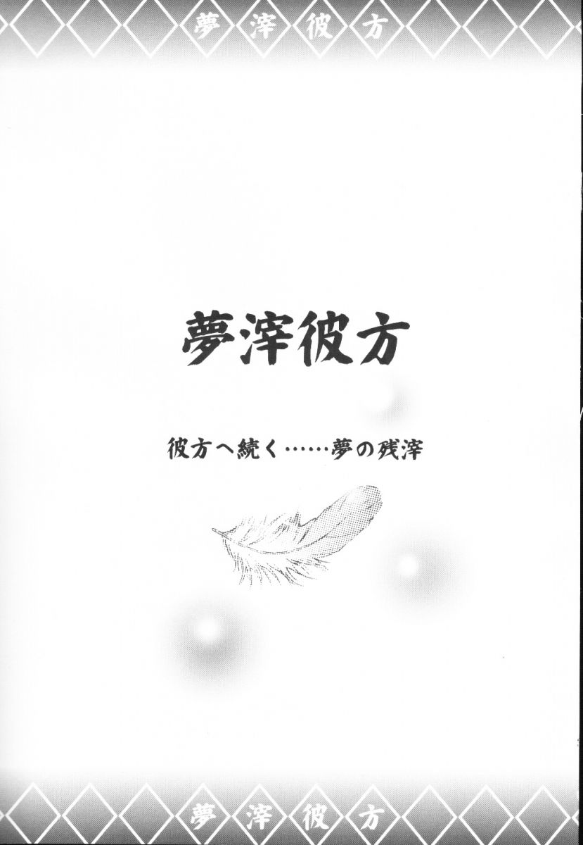 [Utawarerumono] Yume Shi Kanata (A&#039;)(Alice Dash) [A&#039;] 夢滓彼方