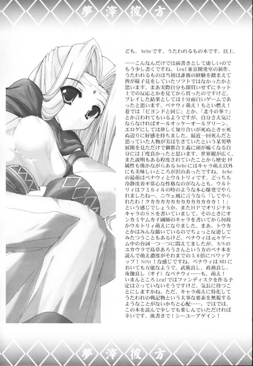 [Utawarerumono] Yume Shi Kanata (A&#039;)(Alice Dash) [A&#039;] 夢滓彼方