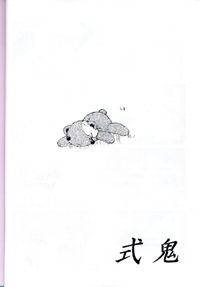 [UROBOROS (Ramiya Ryou, Utatane Hiroyuki)] Shiki (Shikigami no Shiro) [UROBOROS (蘭宮涼, うたたねひろゆき)] 式鬼 (式神の城)