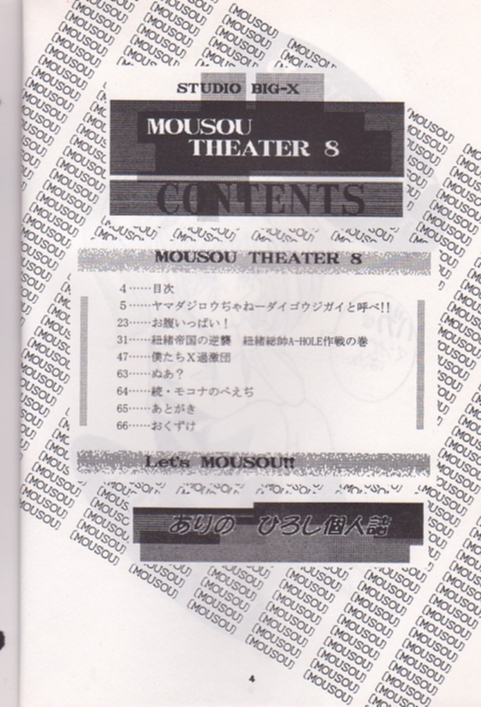 [Studio BIG-X (Arino Hiroshi)] Mousou Theater 8 (Nadesico, Saber Marionette J) [スタジオBIG-X (ありのひろし)] Mousou Theater 8 (機動戦艦ナデシコ, セイバーマリオネットJ)