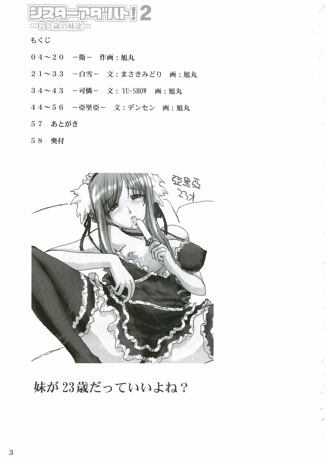 (C68) [Volt Company (Asahimaru)] Sister Adult! 2 (Sister Princess) (C68) [VOLTCOMPANY (旭丸)] シスターアダルト! 2 (シスタープリンセス)