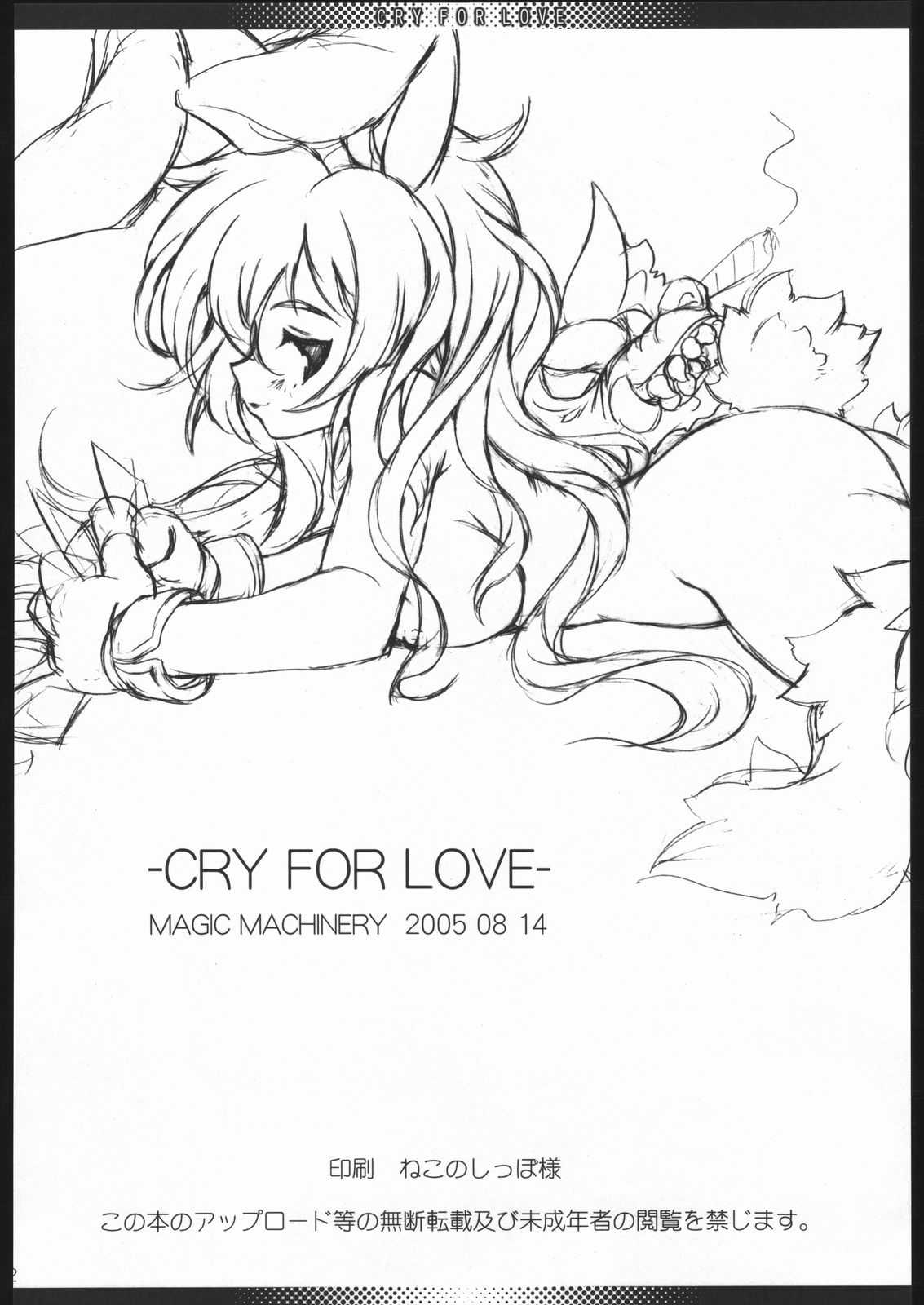 [Shinra Bansho] Cry For Love (Magic Machinery) 
