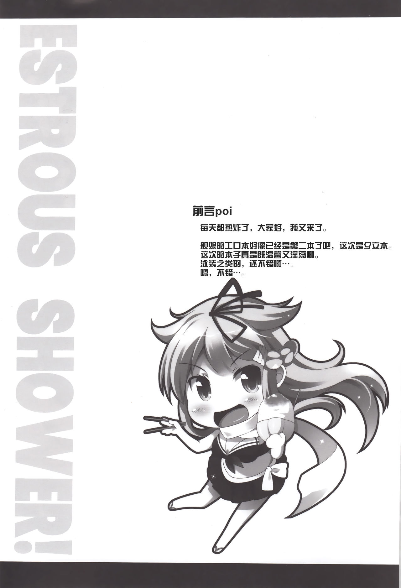 (C88) [Hellfragrance (Utsurogi Angu)] ESTROUS SHOWER! (Kantai Collection -KanColle-) [Chinese] [无毒汉化组] (C88) [ヘルフレグランス (空木あんぐ)] ESTROUS SHOWER! (艦隊これくしょん -艦これ-) [中国翻訳]