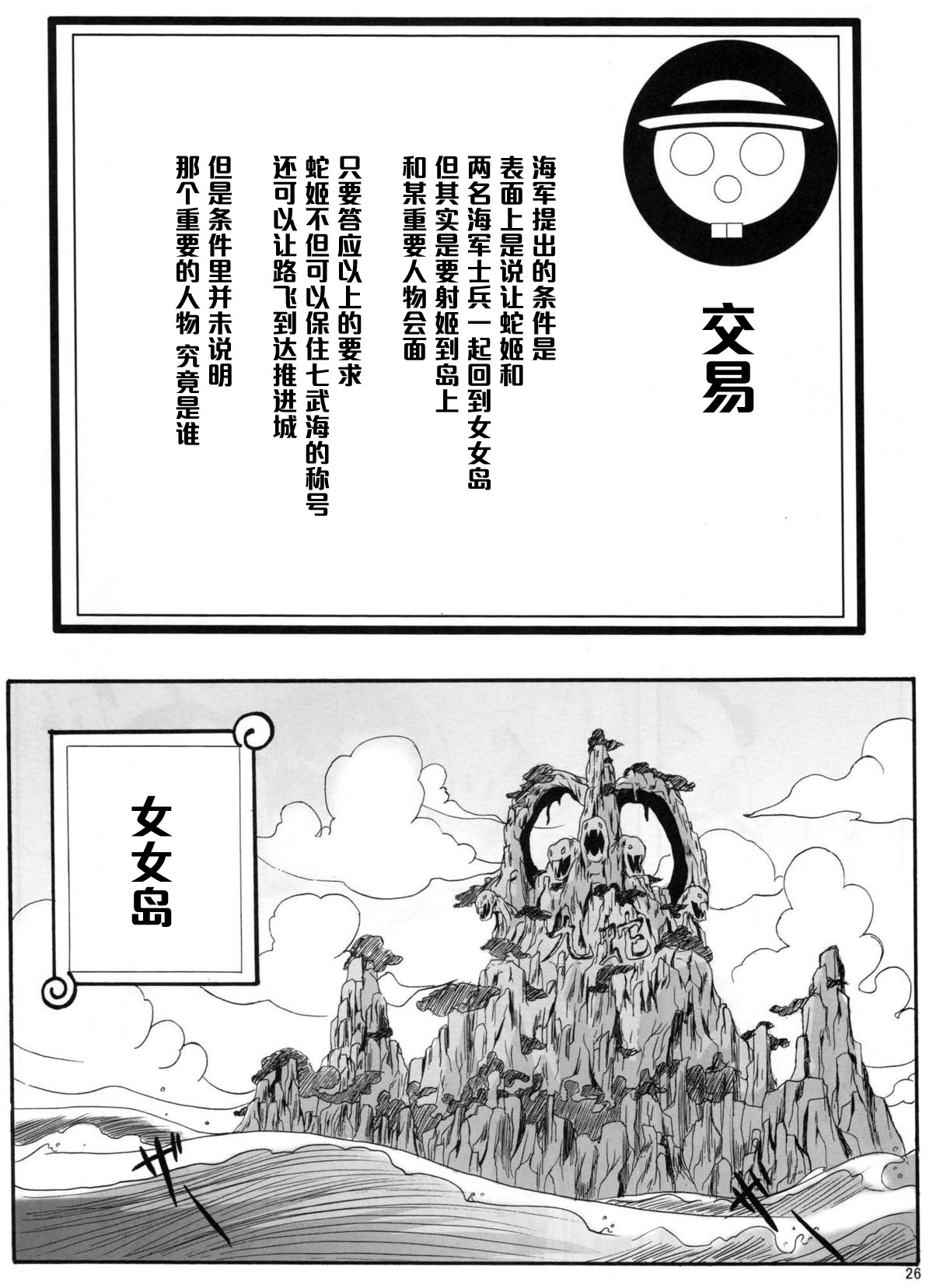 (C76) [Kairanban (Bibi)] Benten Kairaku 11 Hebirei (One Piece) [Chinese] [黑条汉化] (C76) [快乱版 (ビビ)] 弁天快楽 11 蛇隷 (ワンピース) [中国翻訳]