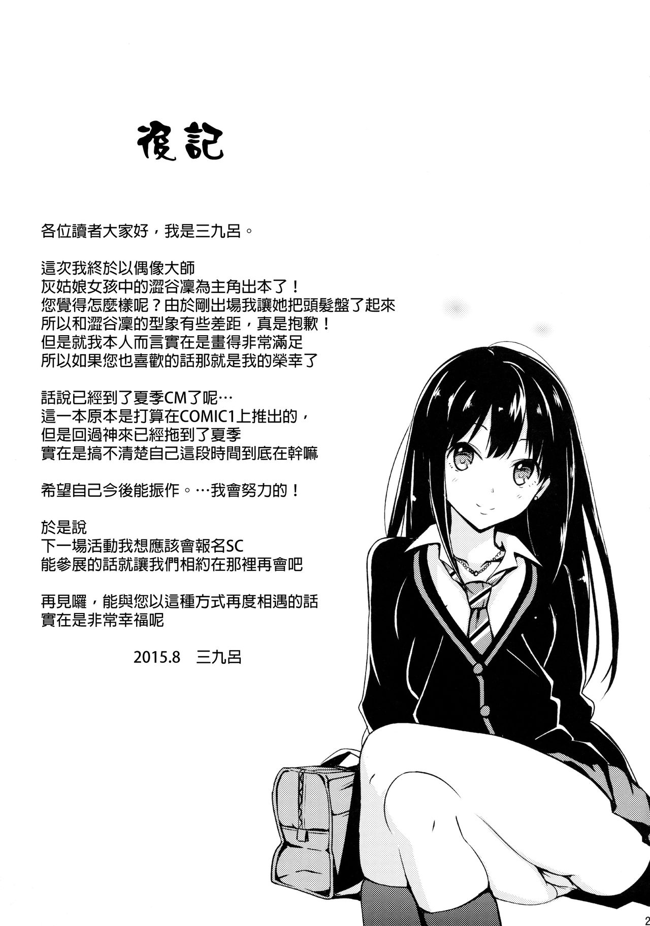 (C88) [AGOITEI (Sankuro)] Shiburism (THE IDOLM@STER CINDERELLA GIRLS) [Chinese] [final個人漢化] (C88) [AGOI亭 (三九呂)] Shiburism (アイドルマスター シンデレラガールズ) [中国翻訳]