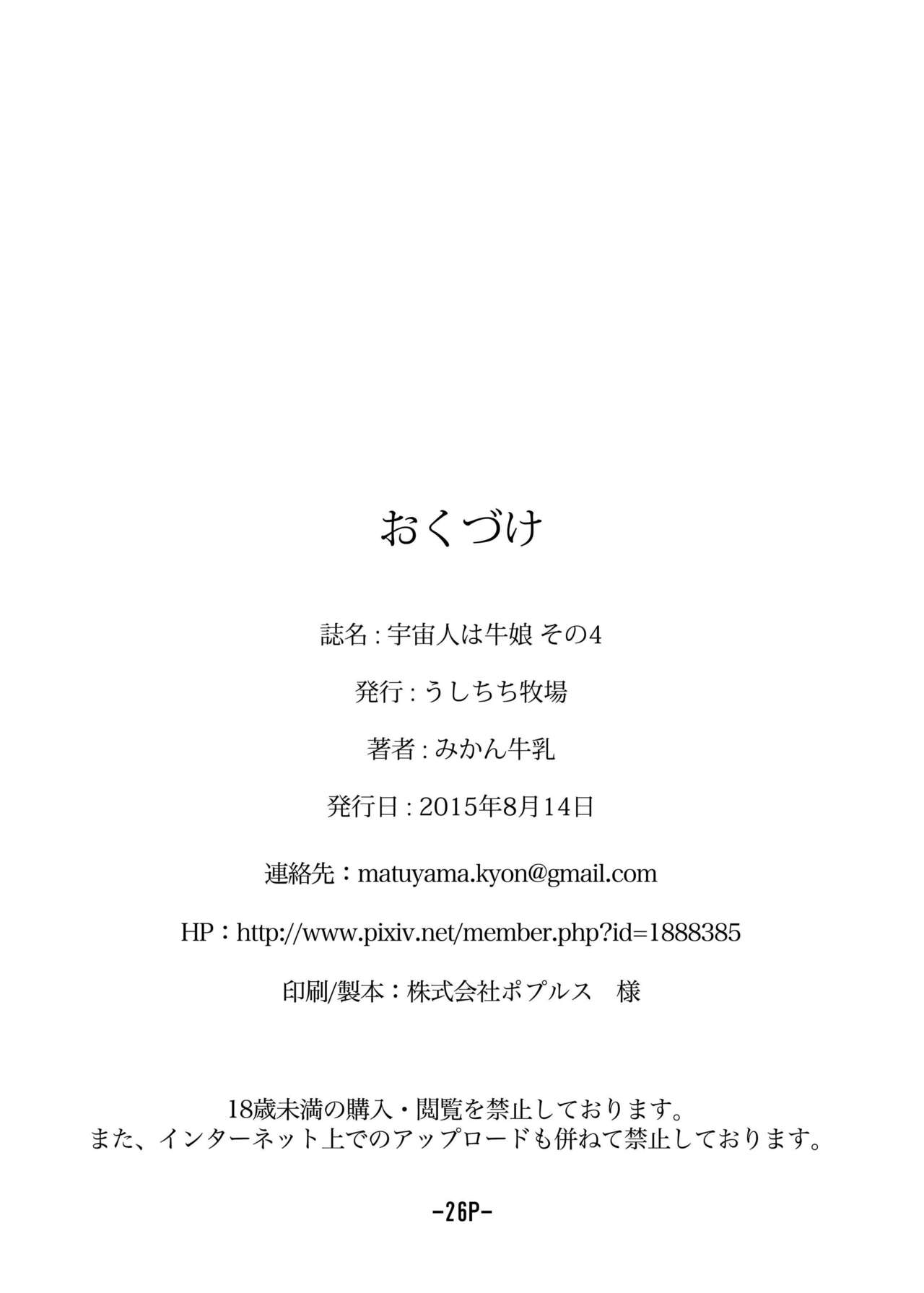 [Ushichichi Bokujou (Mikan Gyuunyuu)] Uchuujin wa Ushi Musume Sono 4 [English] [Brolen] [Digital] [うしちち牧場 (みかん牛乳)] 宇宙人は牛娘その4 [英訳] [DL版]