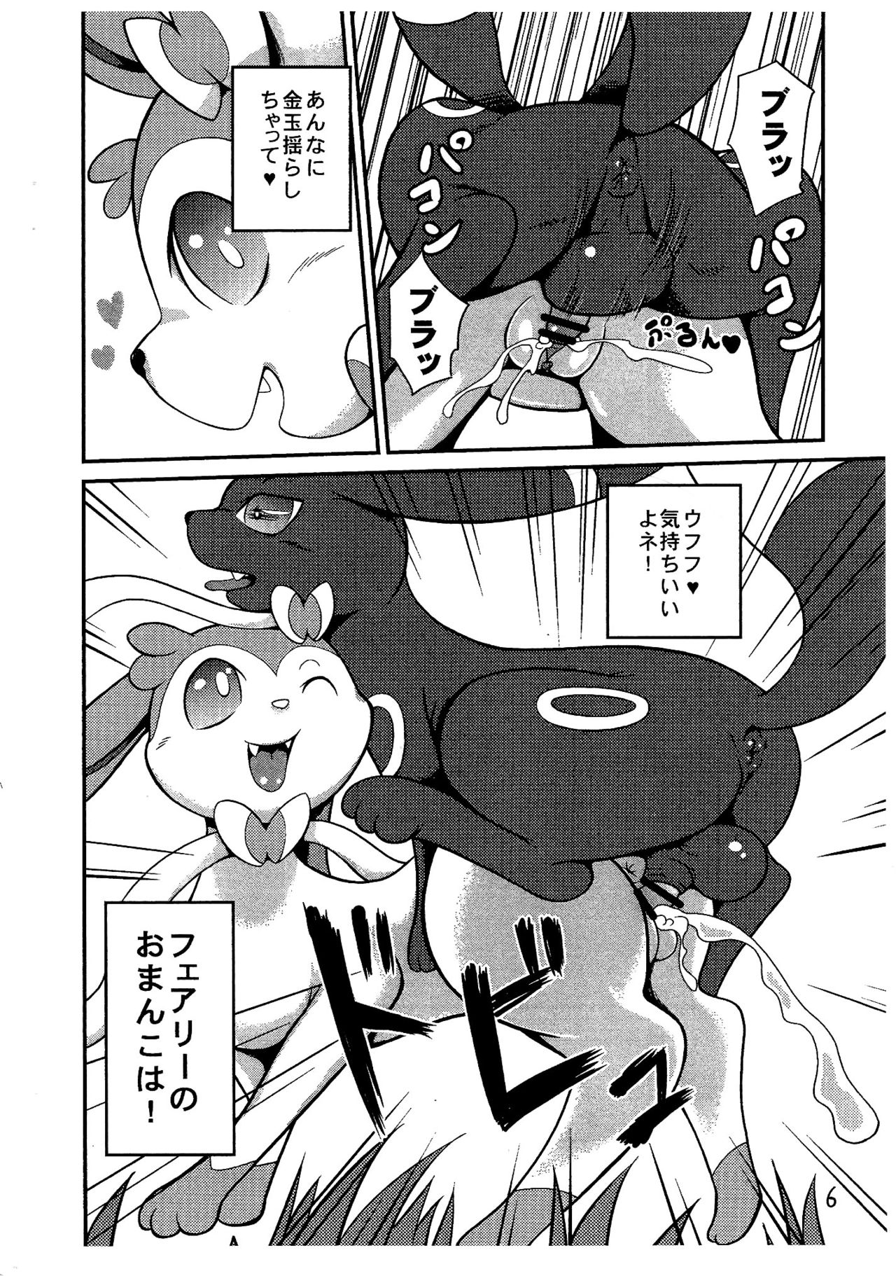 (Kansai! Kemoket 2) [Two Tone Color (Korurun)] Seetai Kansatsu (Pokémon) (関西!けもケット2) [－・～ (こるるん)] せーたいかんさつ (ポケットモンスター)