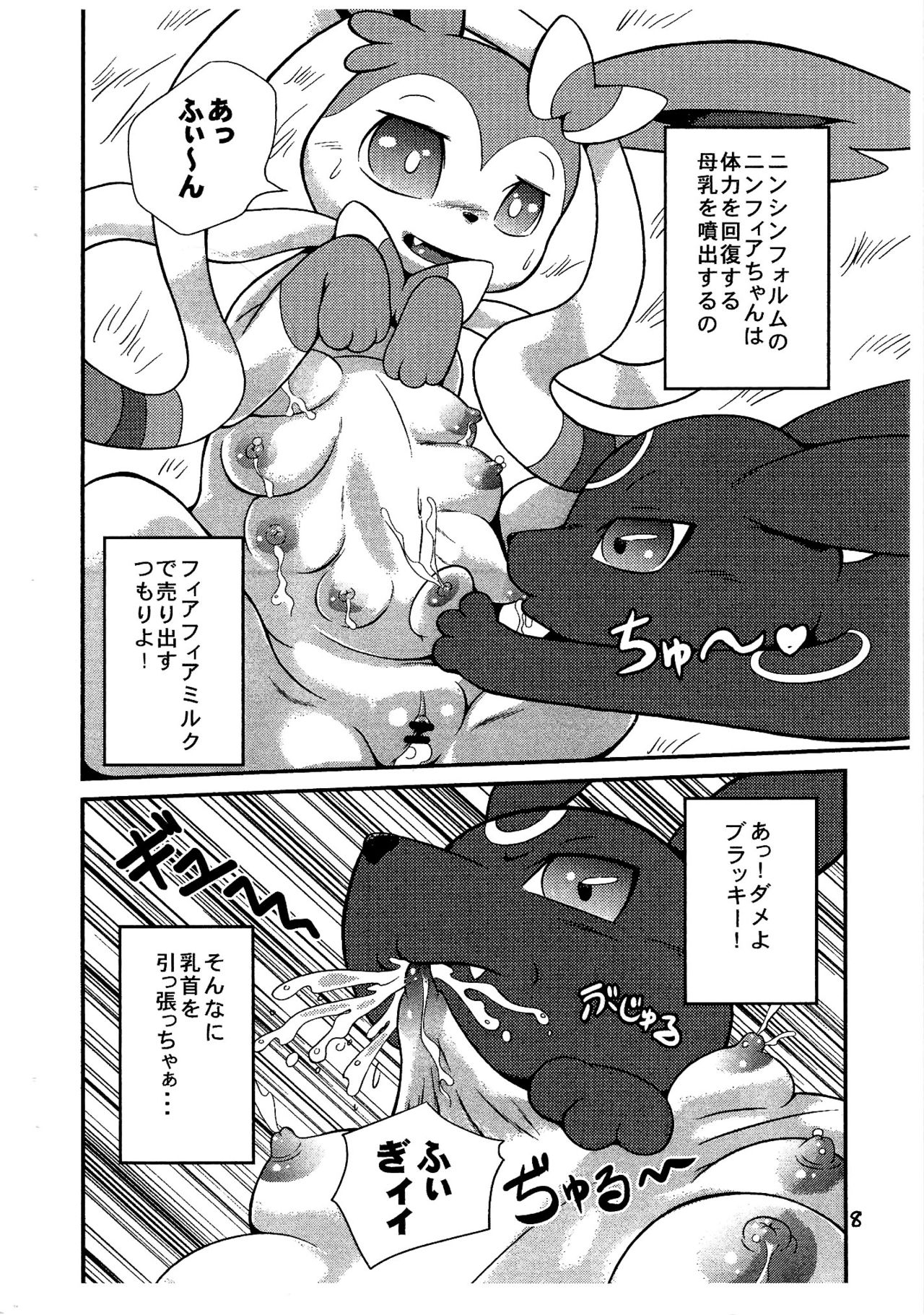 (Kansai! Kemoket 2) [Two Tone Color (Korurun)] Seetai Kansatsu (Pokémon) (関西!けもケット2) [－・～ (こるるん)] せーたいかんさつ (ポケットモンスター)