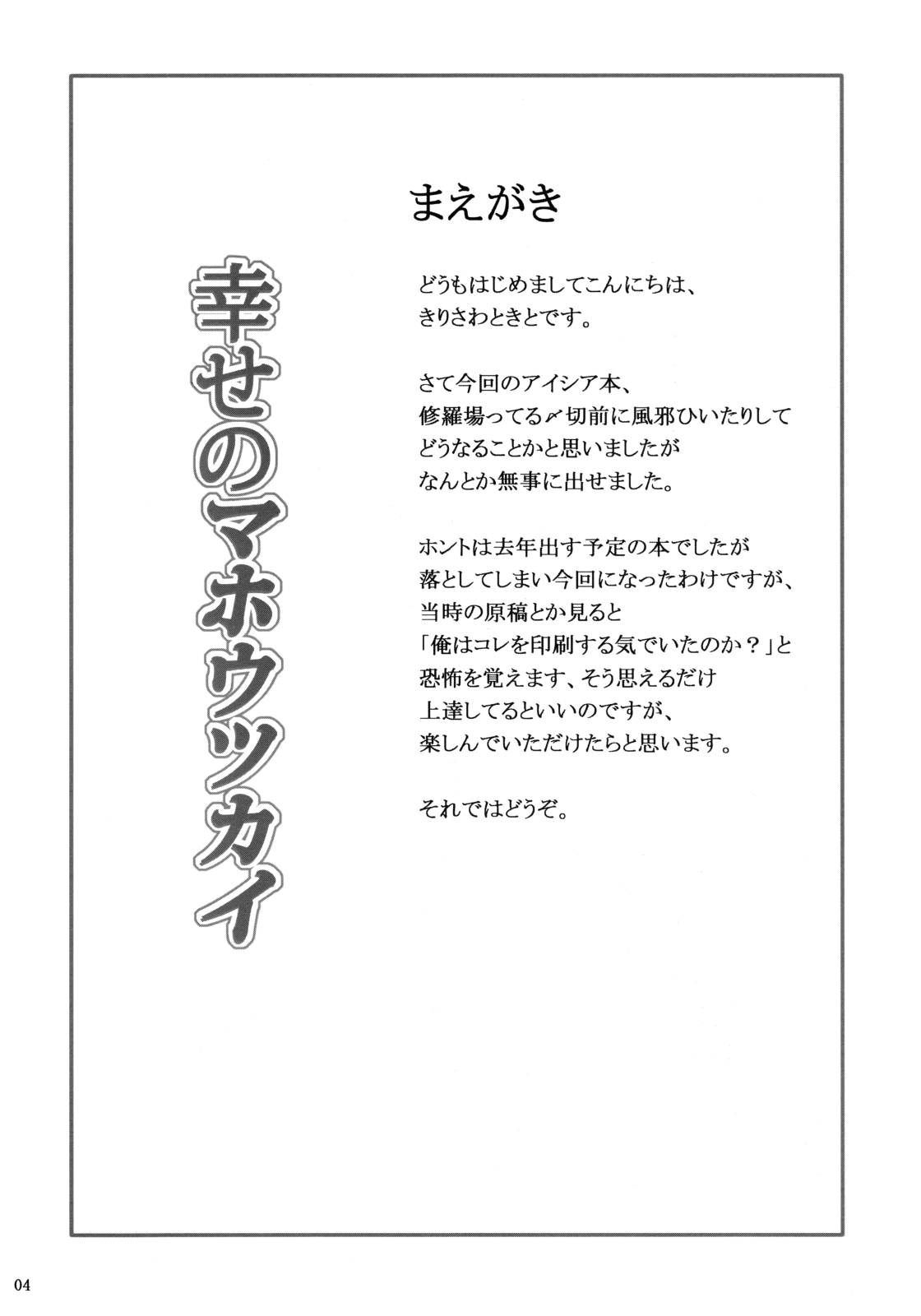 (ComiComi11) [Nejimaki Kougen (Kirisawa Tokito)] Shiawase no Mahoutsukai (D.C. Da Capo) (コミコミ11) [ねじまきこうげん (きりさわときと)] 幸せのマホウツカイ (D.C.～ダ・カーポ～)