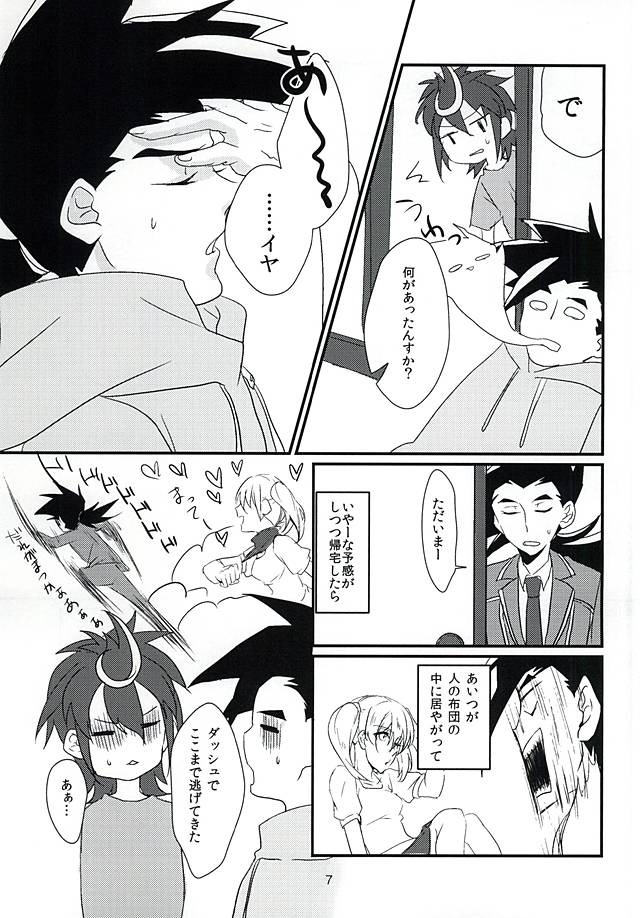 (Stand Up! 16) [Asukara (Isao)] Kamui-san ni Sasagemasu (Cardfight!! Vanguard G) (スタンドアップ!16)  [アスカラ (伊佐雄)] カムイさんに捧げます (カードファイト!! ヴァンガードG)