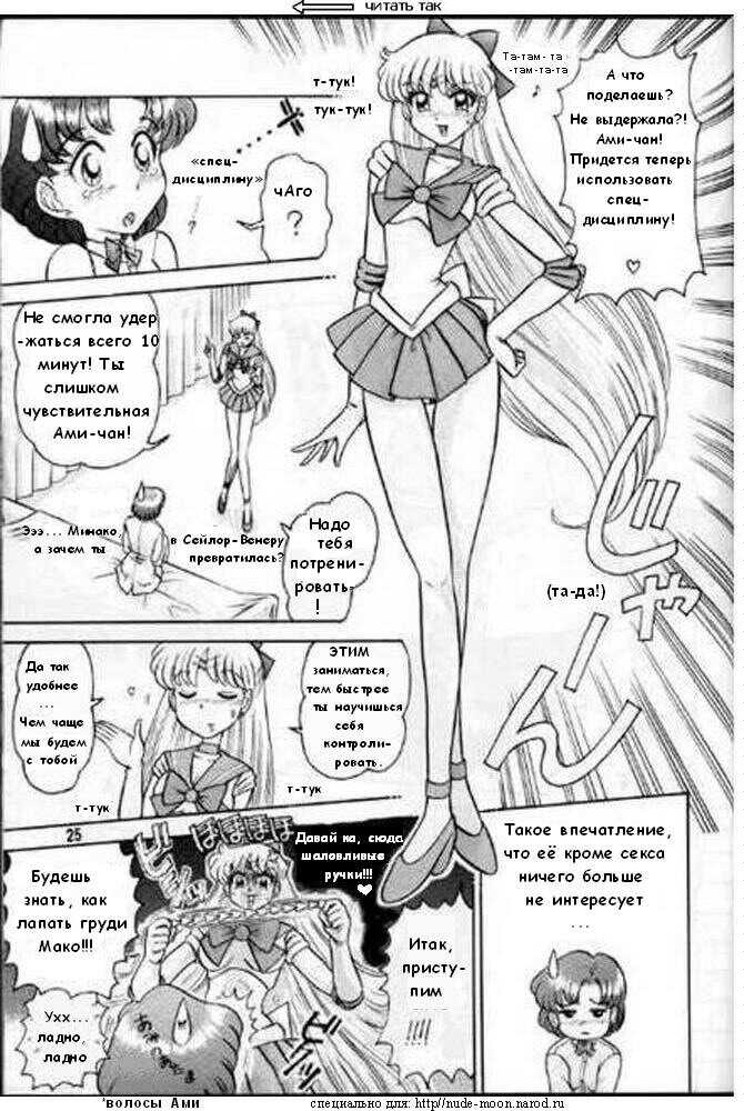 [Kaiten Sommelier (13)] Himitsu no Ami-chan | Секрет Ами Ch. 1-5 (Bishoujo Senshi Sailor Moon) [Russian] [DJ dejar] [回転ソムリエ (13)] ひみつのあみちゃん 第1-5話 (美少女戦士セーラームーン) [ロシア翻訳]