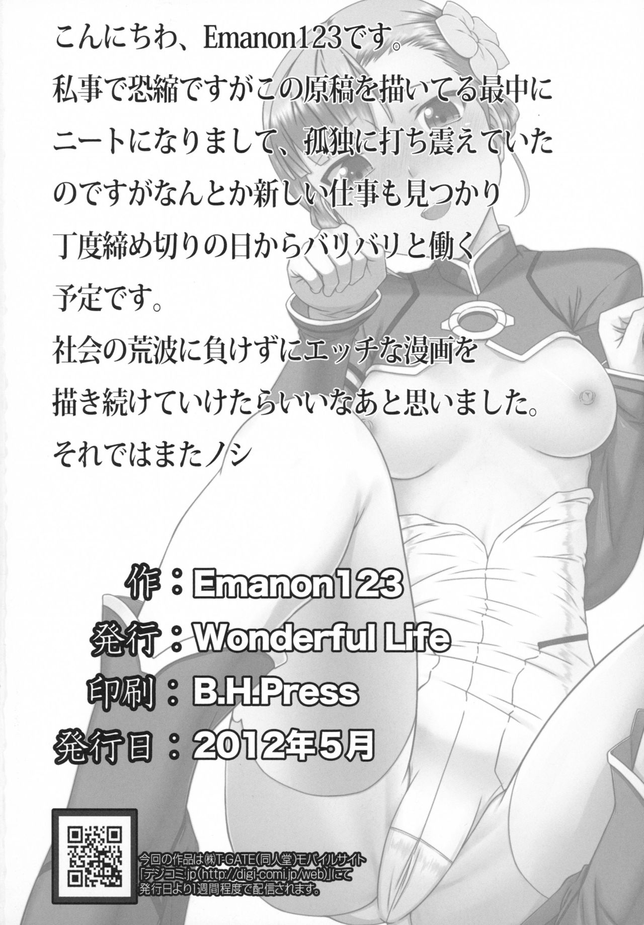 [Wonderful Life (emanon123)] Wan Two Finish (Lagrange: The Flower of Rin-ne) [Wonderful Life (emanon123)] わんツーフィニッシュ (輪廻のラグランジェ)