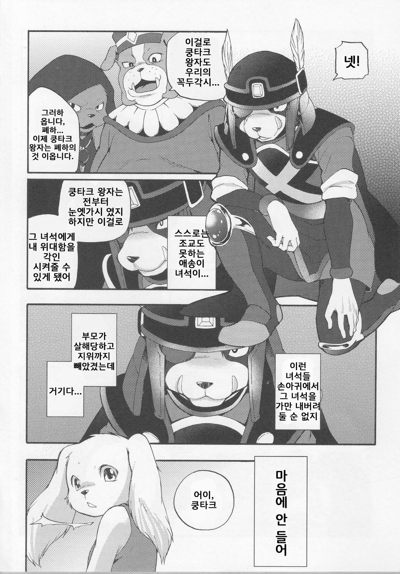 (C86) [Dogear (Inumimi Moeta)] UNDER DOG (Doraemon) [Korean] [뀨뀨꺄꺄] (C86) [Dogear (犬耳もえ太)] UNDER DOG (ドラえもん のび太の大魔境) [韓国翻訳]