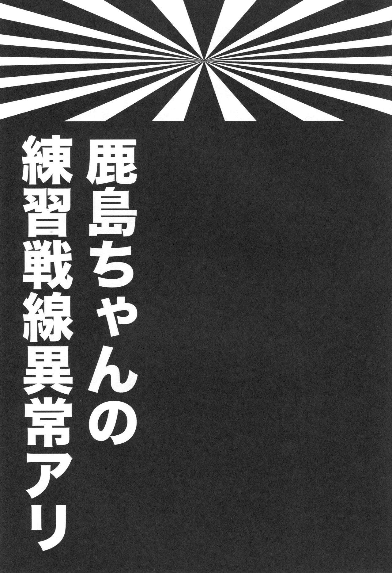 (C89) [ciaociao (Araki Kanao)] Kashima-chan no Renai Sensen Ijou Ari (Kantai Collection -KanColle-) [Thai ภาษาไทย] [Sorekara] (C89) [ciaociao (あらきかなお)] 鹿島ちゃんの恋愛戦線異常アリ (艦隊これくしょん -艦これ-) [タイ翻訳]