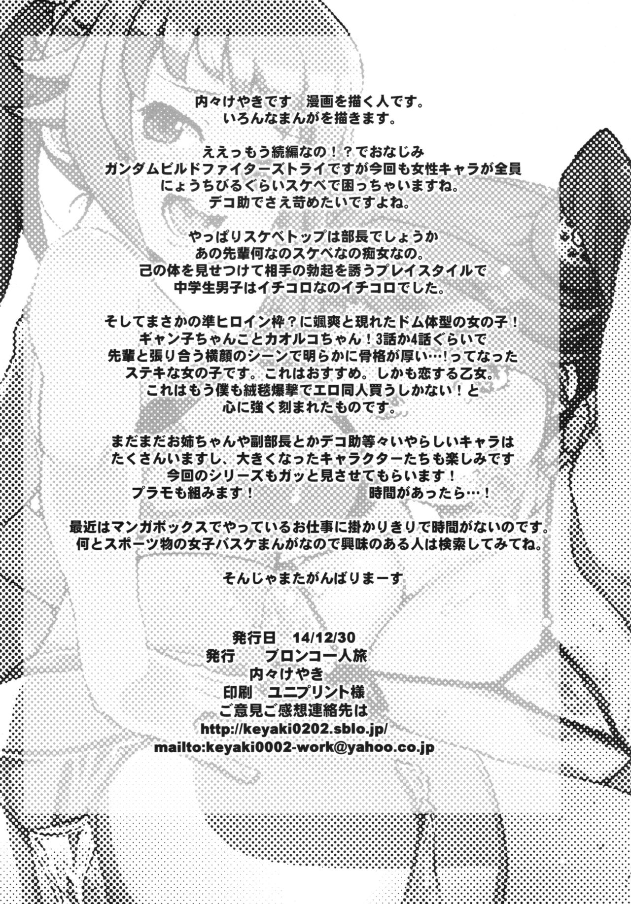 (C87) [Bronco Hitoritabi (Uchi-Uchi Keyaki)] Slave Builder Try + Copy-bon (Gundam Build Fighters Try) (C87) [ブロンコ一人旅 (内々けやき)] スレイブビルダートライ＋コピー本 (ガンダムビルドファイターズトライ)