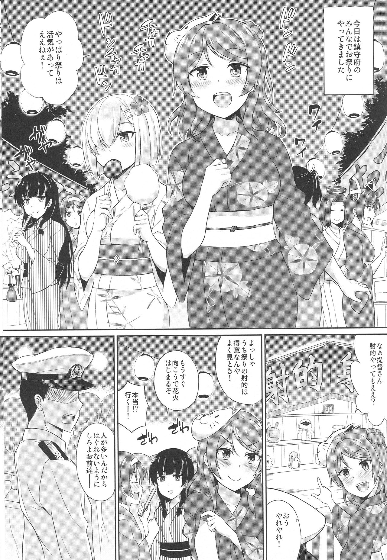 (C89) [Kaki no Tane (Summer)] Yukata no Futari, Docchi o Erabu? (Kantai Collection -KanColle-) (C89) [夏季のタネ (サマー)] 浴衣のふたり、どっちを選ぶ? (艦隊これくしょん -艦これ-)