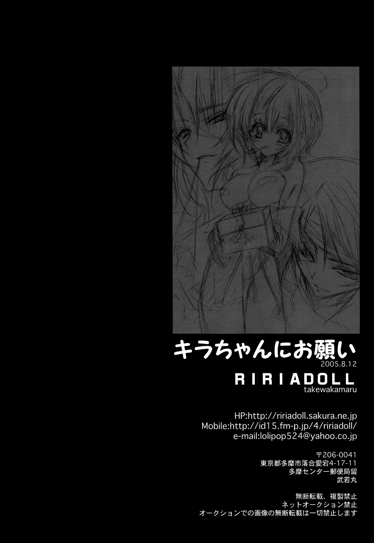 (C68) [RIRIADOLL (Takewakamaru)] Kira-chan ni Onegai! (Kidou Senshi Gundam SEED DESTINY) [English] [biribiri] (C68) [RIRIADOLL (武若丸)] キラちゃんにおねがい! (機動戦士ガンダムSEED DESTINY) [英訳]