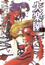 [Anthology] Shitsurakuen 7 - Paradise Lost 7 (Neon Genesis Evangelion)-[アンソロジー] 失楽園7 (新世紀エヴァンゲリオン)