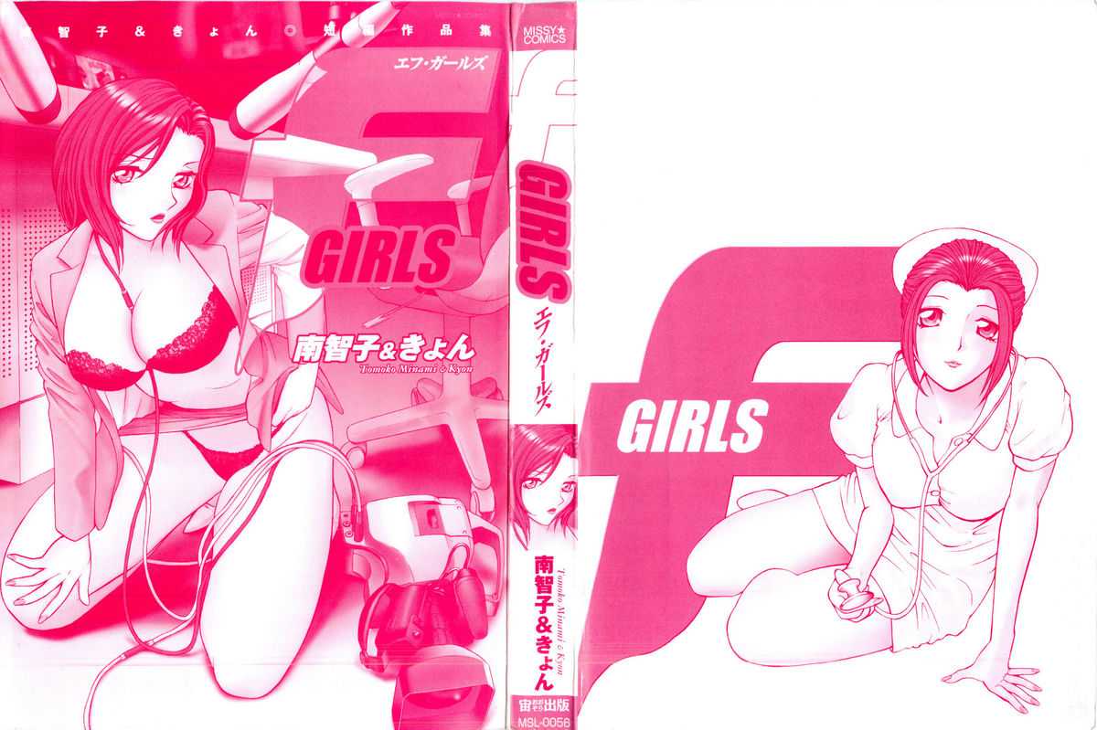 [Tomoko Minami &amp; Kyon] F Girls 