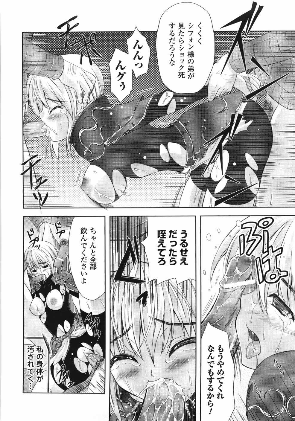 [Mizuho Nanase] Venom Bind 