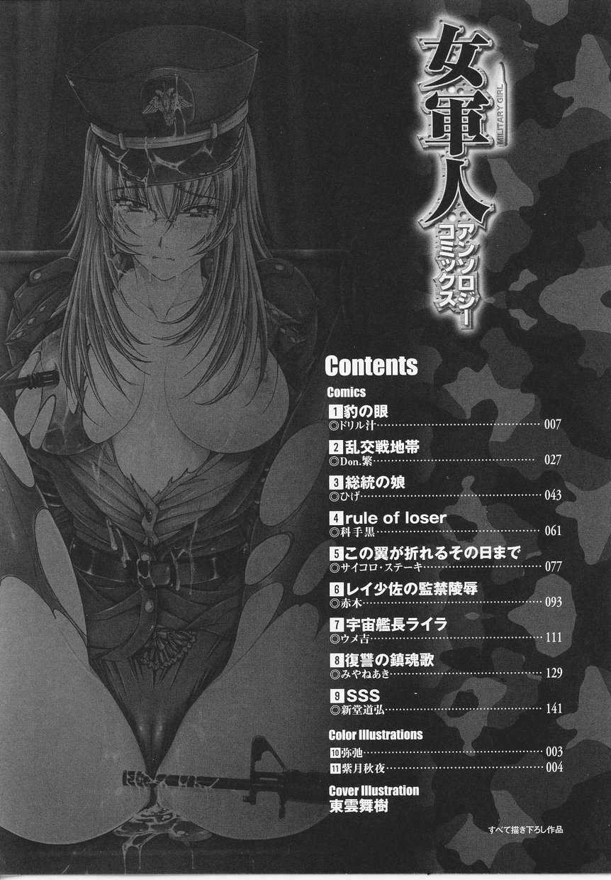 [Senen Comics] Jyogunjin Anthology Comic Volume 01 
