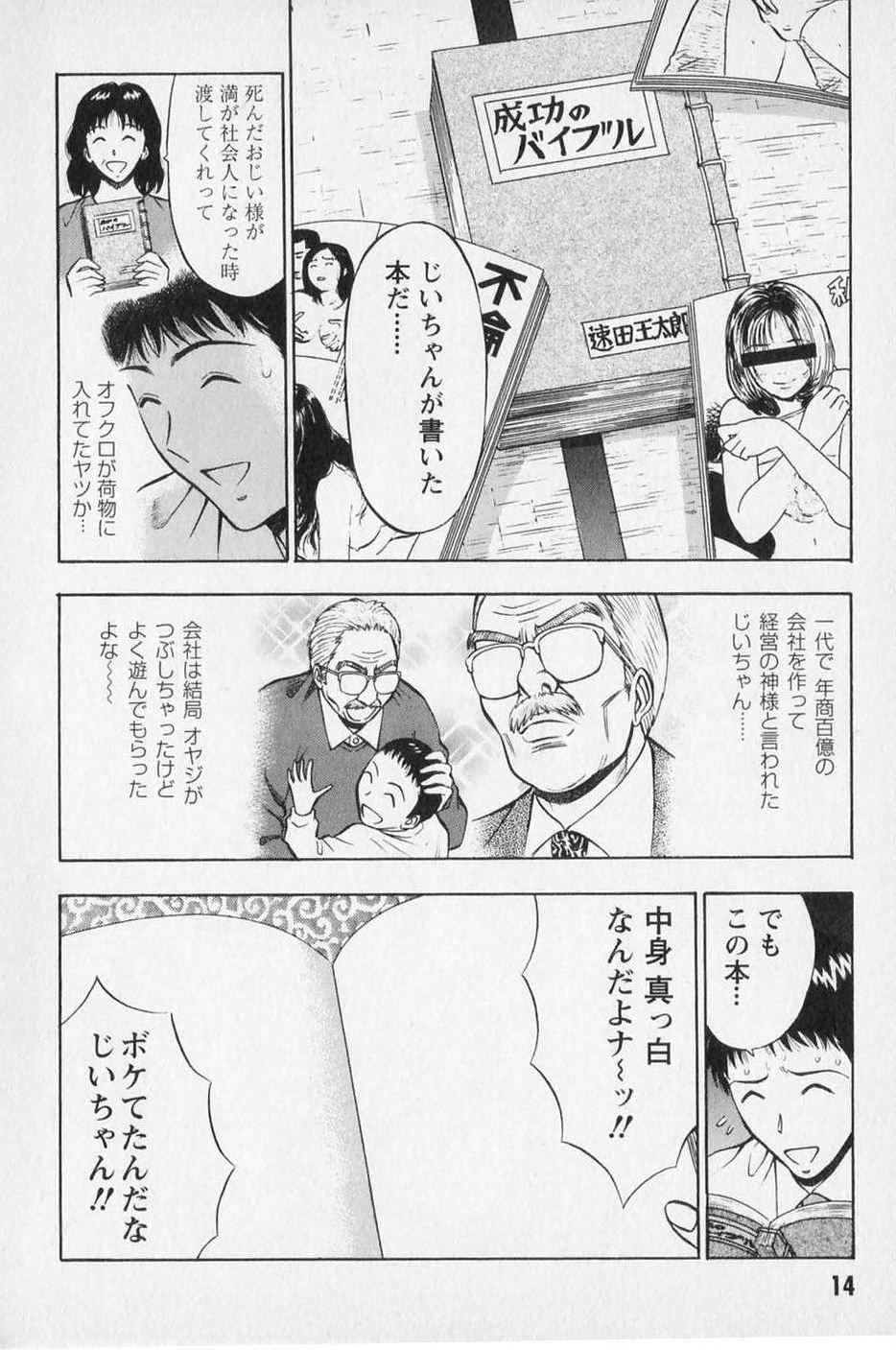 [Nagashima Chosuke] Sexual Harassment Man Vol. 01 