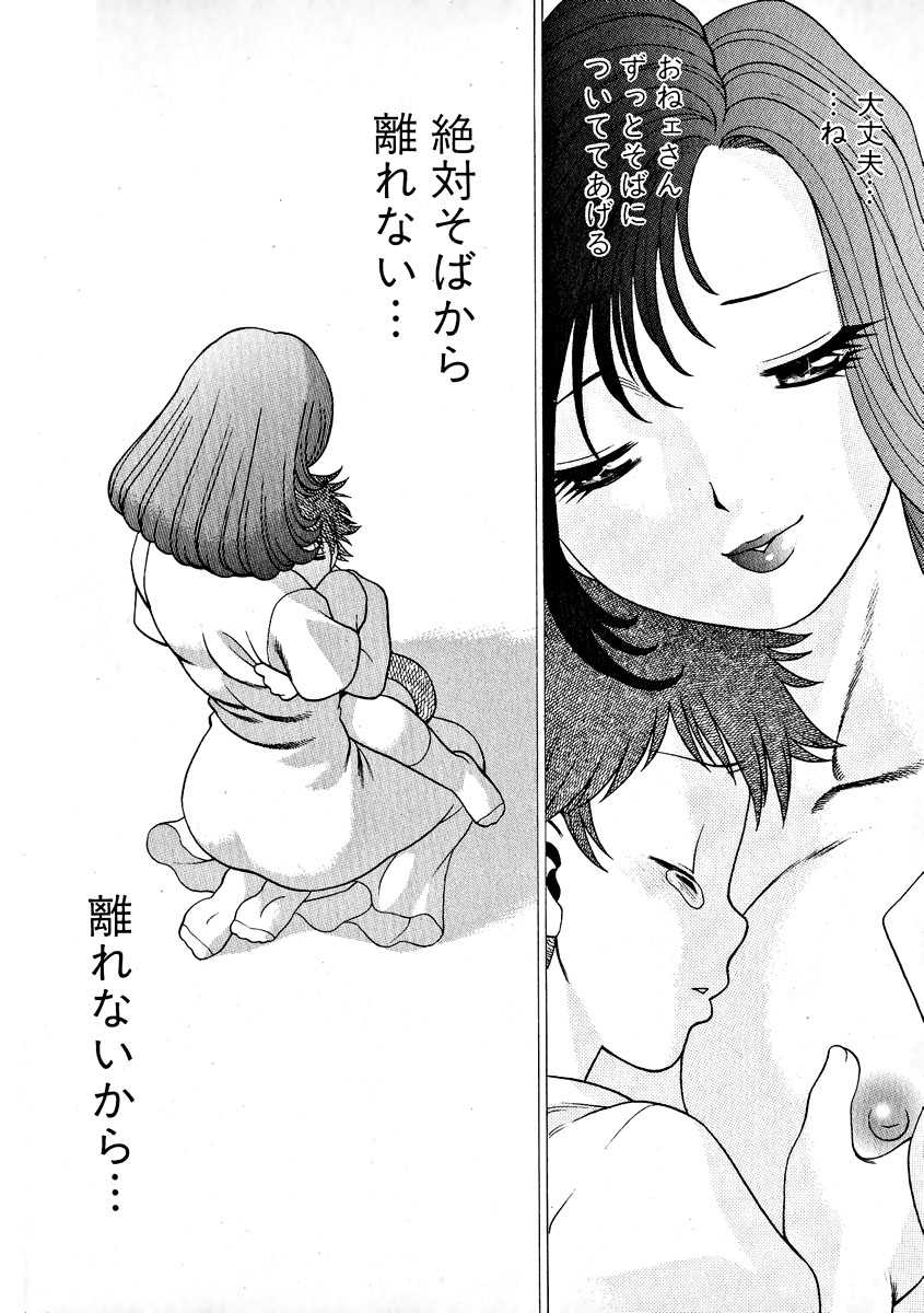 [Tamaki Nozomu] Ikiwo Hisomete Daite Volume 1 [環望] 息をひそめて抱いて 1