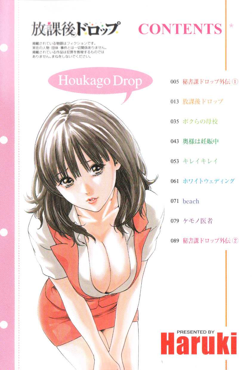[Haruki]Houkago Drop (After School Drop) [春輝]放課後ドロップ
