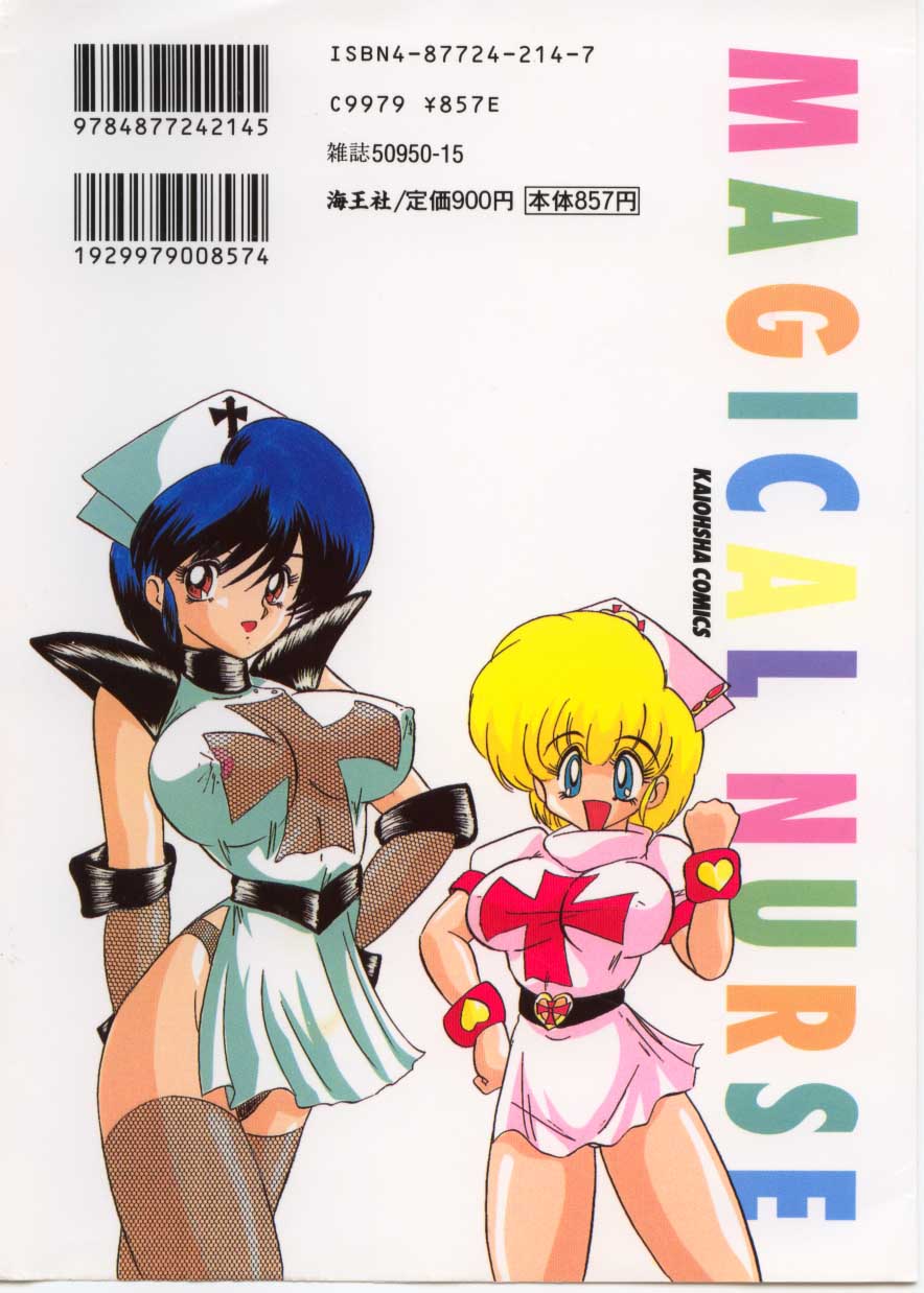 [Kamitou Masaki] Mahou No Kangofu Majikaru Naasu 3 (Magical Nurse 3) (上藤政樹) 魔法の看護婦 マジカル ナース 3