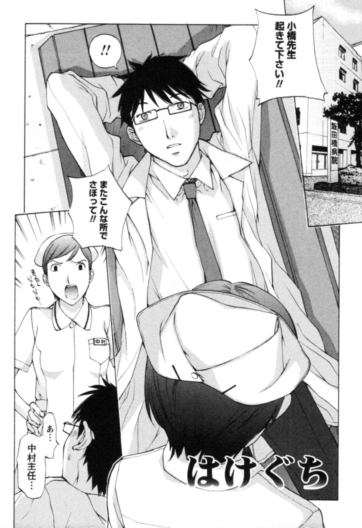 (Adult Manga) [Takuma Harazaki] The Secret First Aid Kit 