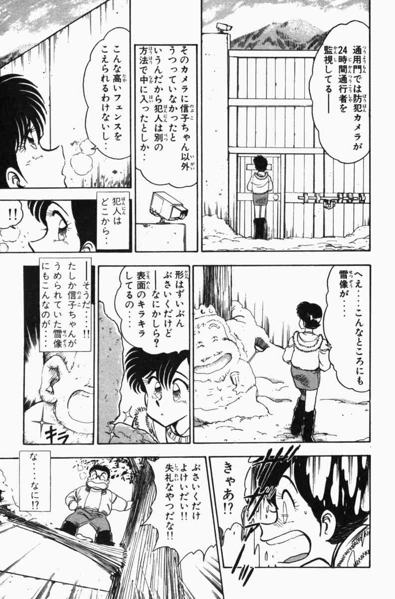 [Tohyama Hikaru]MUNE-KYUN DEKA vol.3 [遠山光]胸キュン刑事　第03巻