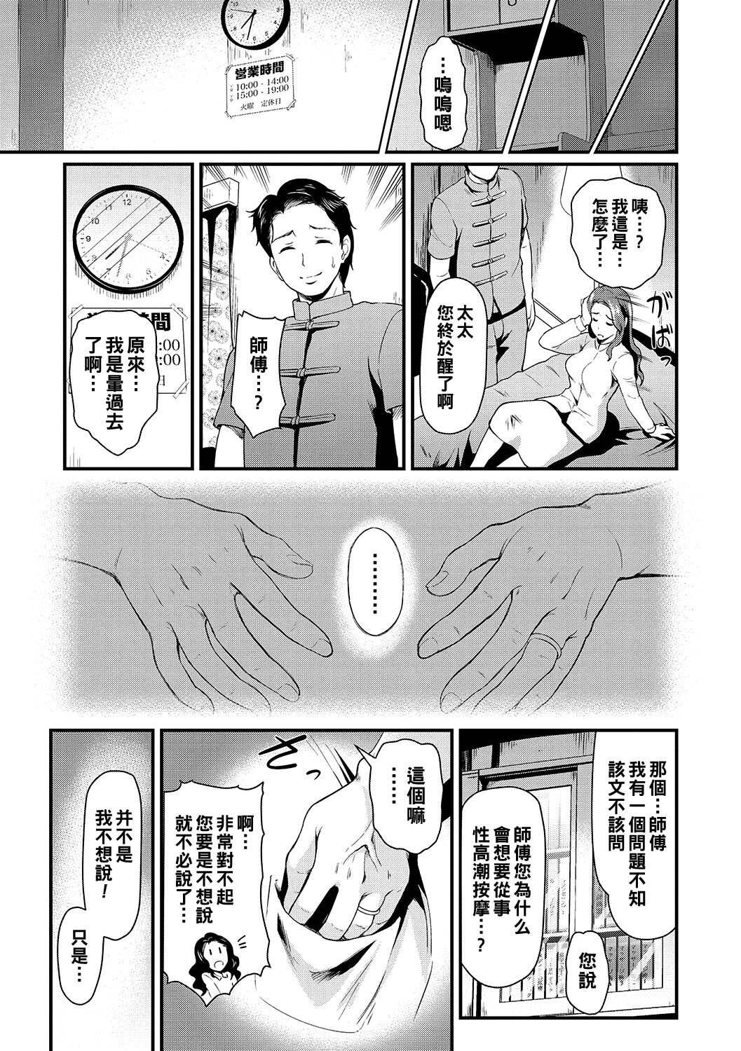 [Hiroshiki] Sexual Massage KARTE:1 (Otosarechau...) [Chinese] [Digital] [宏式] Sexual Massage KARTE:1 (堕とサレちゃう…♥) [中国翻訳] [DL版]